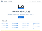 lodash/lodash缩略图