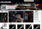 龙泉唐刀汉剑网缩略图