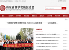 山东省儒学发展促进会官方网站缩略图
