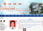 乐山市市中区人民医院缩略图
