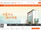 凉山彝族自治州医院缩略图
