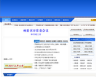 凉山彝族自治州人民政府缩略图
