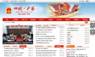 泸县人民政府网缩略图