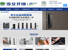 湖南李文锁城投资管理缩略图