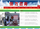 山东恒万工程咨询缩略图