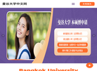 泰国曼谷大学中文网缩略图