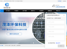 上海茂泽环保科技缩略图