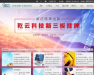 乾云科技缩略图