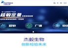 杭州杰毅生物技术缩略图