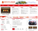 吉林省梅河口市政府官网缩略图