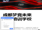 成都梦竞未来电竞职业技能培训学校缩略图