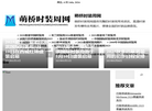 萌桥时装周网缩略图