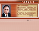 中国民主同盟缩略图