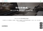 PbootCMS免费模板建站缩略图
