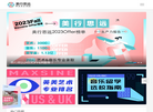 美行思远留学缩略图