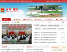 南乐县人民政府网缩略图