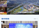 宁波市海曙中学缩略图