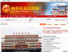 内乡县人民政府网缩略图