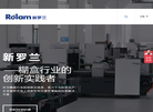 浙江新罗兰机械缩略图