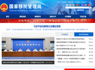 国家移民管理局门户网站缩略图