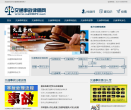 交通事故律师网缩略图