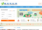 南京驾校网缩略图