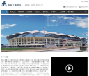 三惠建设缩略图