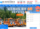 武汉诺乐电动车缩略图