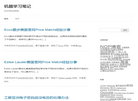 机器学习笔记缩略图