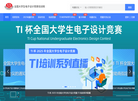 全国大学生电子设计竞赛技术培训网站缩略图