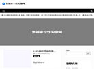 集诚家个性头像网缩略图