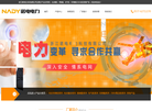 浙江诺电电力科技缩略图