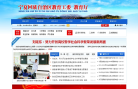 宁夏回族自治区教育厅缩略图