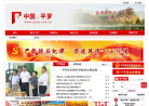 平罗县政府信息网缩略图