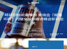 奥瑞金科技官网缩略图