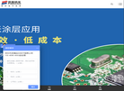 深圳市派旗纳米技术官方网站缩略图