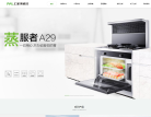 上派集成灶缩略图