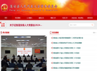 蓬安县人民代表大会常务委员会缩略图