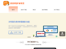 互盾捷速pdf编辑器缩略图