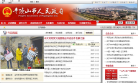 中国平顶山市政府门户网站缩略图