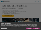 培生PTE考试报名缩略图