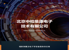 北京中检维康电子技术缩略图