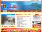 偏关县人民政府网缩略图