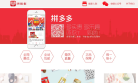 拼多多缩略图
