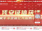 凭安征信缩略图