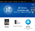 PlayStation官方网站缩略图