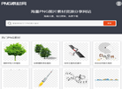 PNG素材网缩略图