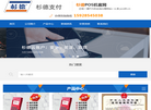 杉德POS机官网缩略图