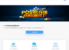 拉卡拉官网POS机申请办理缩略图