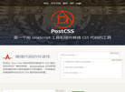 PostCSS缩略图